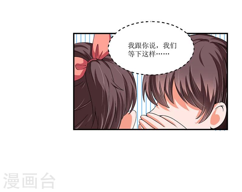 《总裁一吻好羞羞》第26话 要暴露了吗？！ 第15页