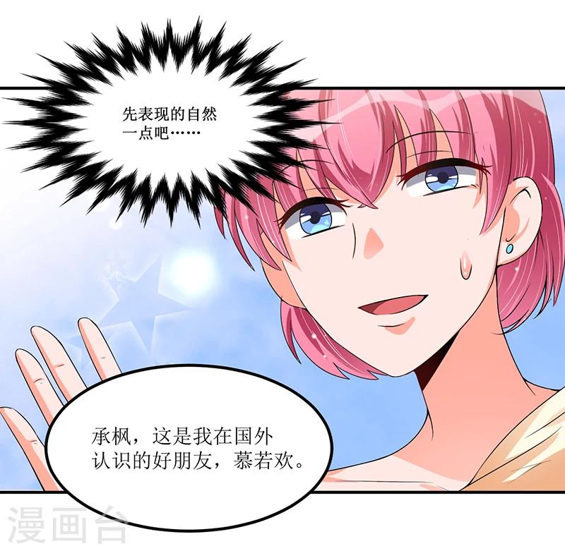 《总裁一吻好羞羞》第26话 要暴露了吗？！ 第16页