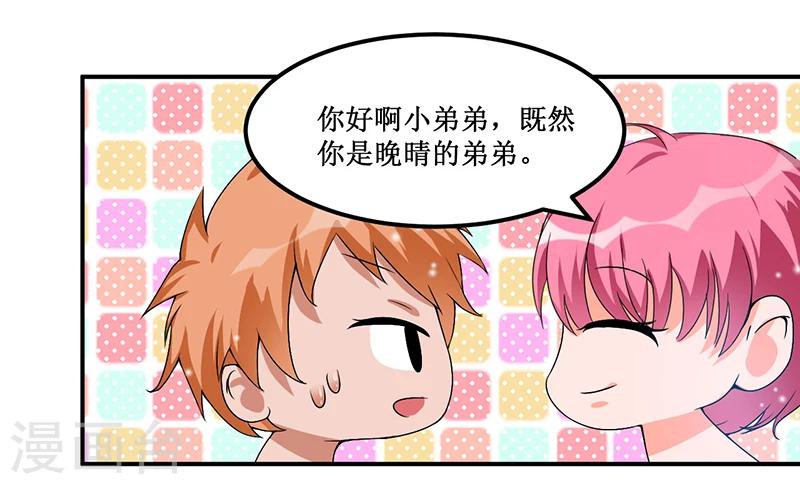 《总裁一吻好羞羞》第26话 要暴露了吗？！ 第17页