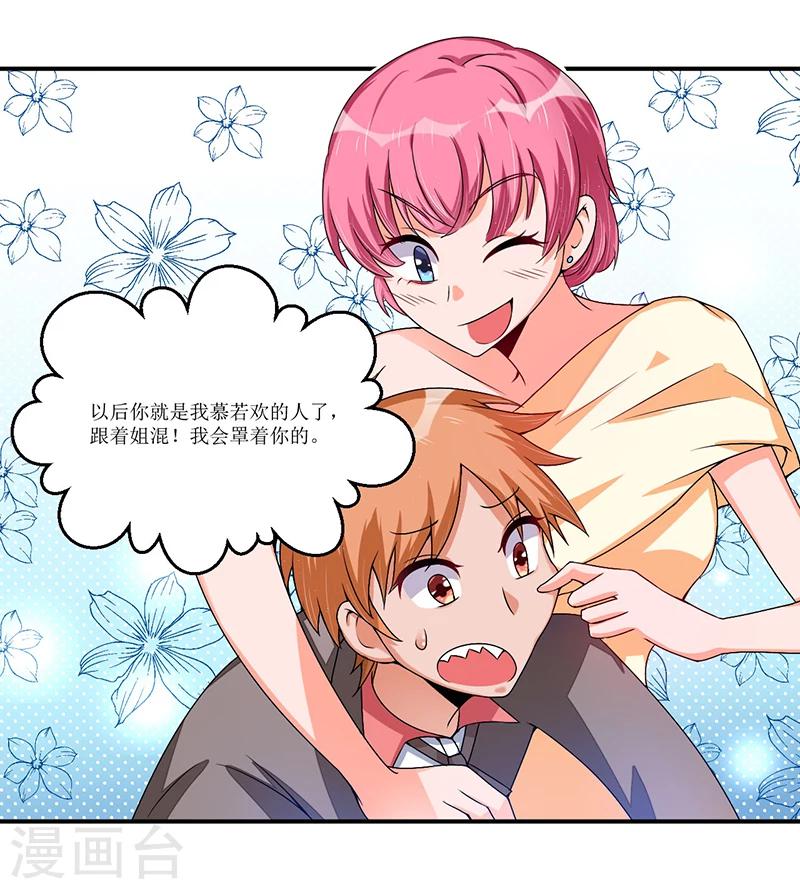 《总裁一吻好羞羞》第26话 要暴露了吗？！ 第19页