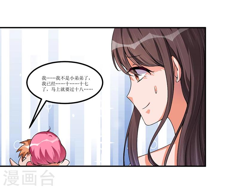 《总裁一吻好羞羞》第26话 要暴露了吗？！ 第20页