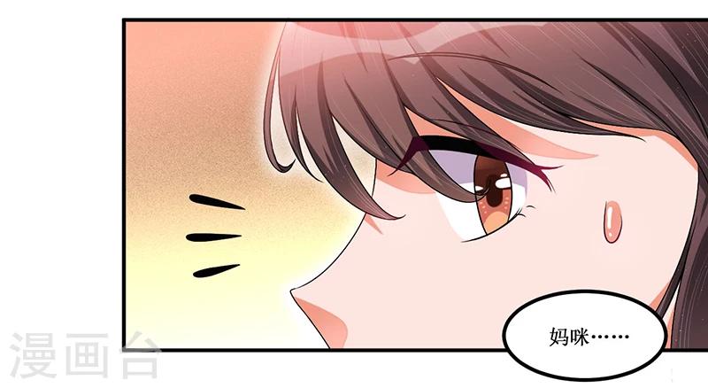 《总裁一吻好羞羞》第26话 要暴露了吗？！ 第21页