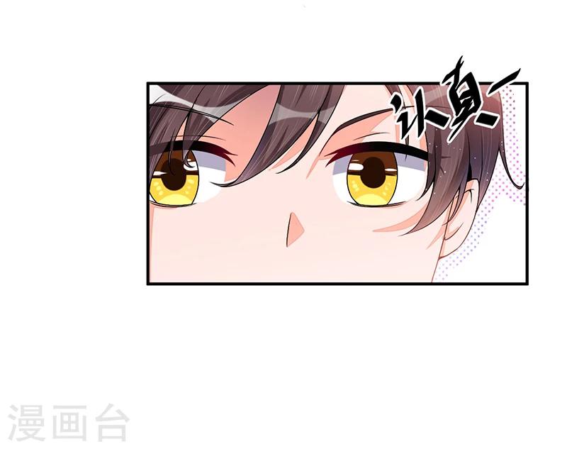 《总裁一吻好羞羞》第26话 要暴露了吗？！ 第23页