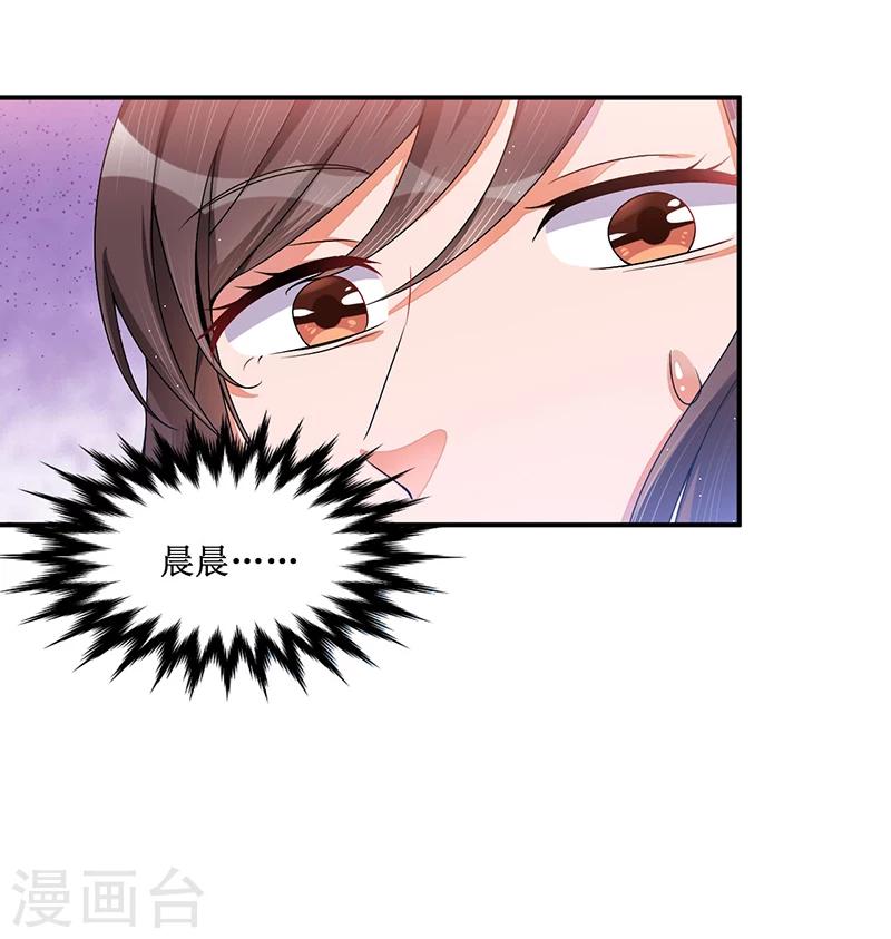 《总裁一吻好羞羞》第26话 要暴露了吗？！ 第24页