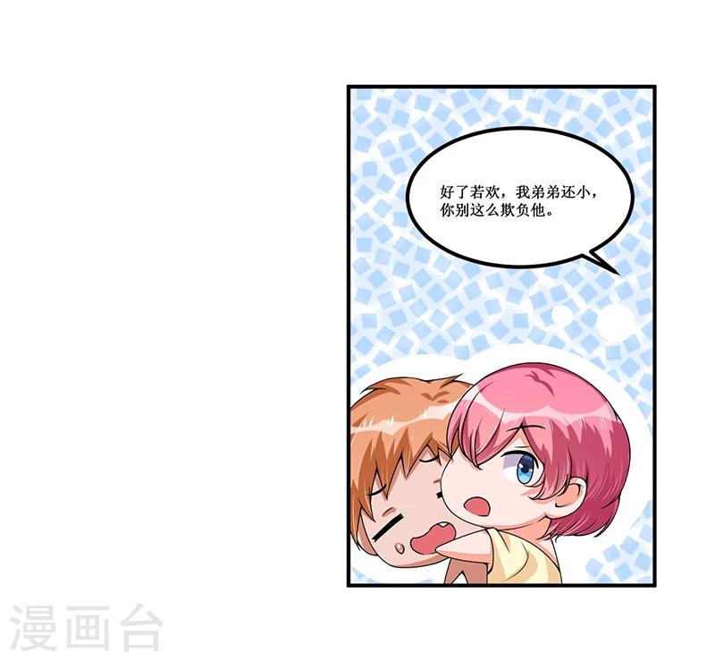 《总裁一吻好羞羞》第26话 要暴露了吗？！ 第25页