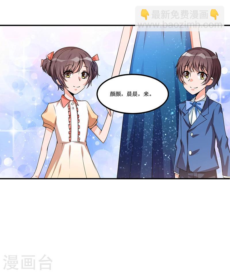 《总裁一吻好羞羞》第26话 要暴露了吗？！ 第26页