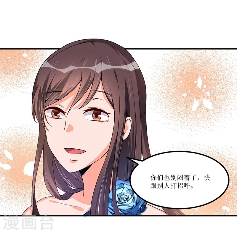 《总裁一吻好羞羞》第26话 要暴露了吗？！ 第27页