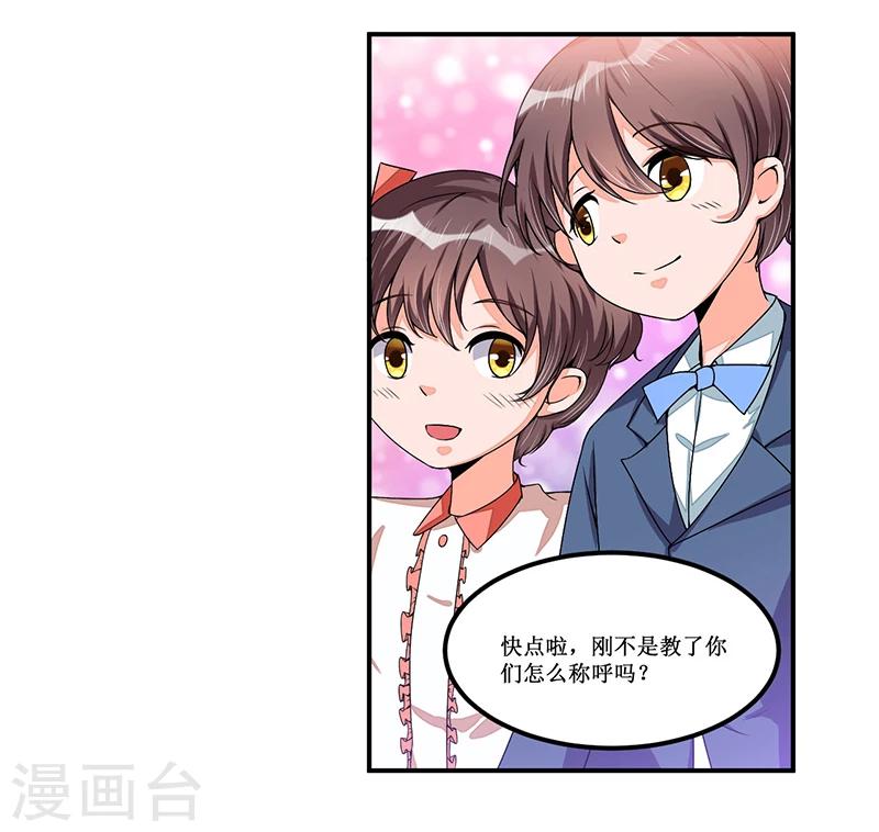 《总裁一吻好羞羞》第26话 要暴露了吗？！ 第28页