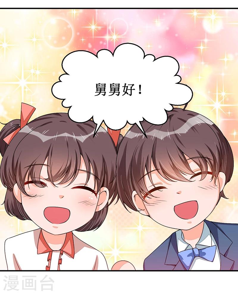 《总裁一吻好羞羞》第26话 要暴露了吗？！ 第29页