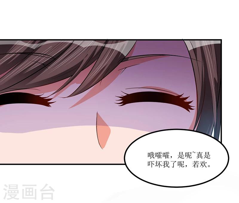 《总裁一吻好羞羞》第26话 要暴露了吗？！ 第2页
