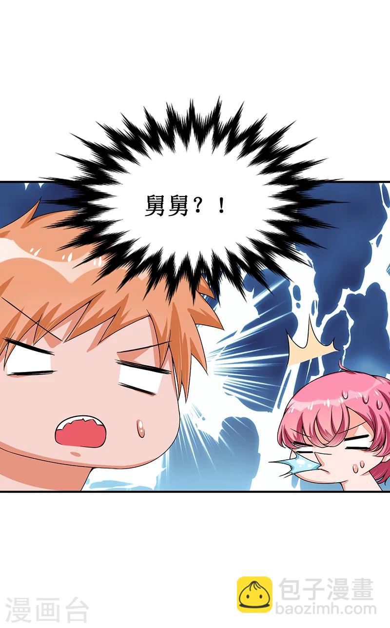 《总裁一吻好羞羞》第26话 要暴露了吗？！ 第30页