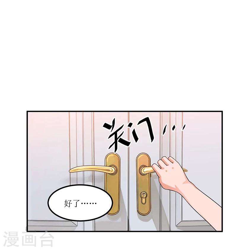 《总裁一吻好羞羞》第26话 要暴露了吗？！ 第4页