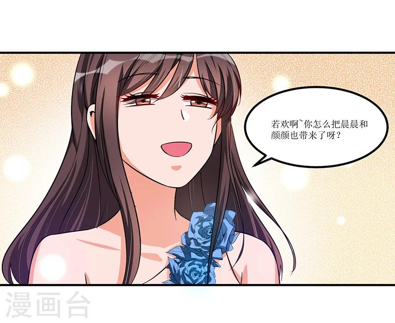 《总裁一吻好羞羞》第26话 要暴露了吗？！ 第5页