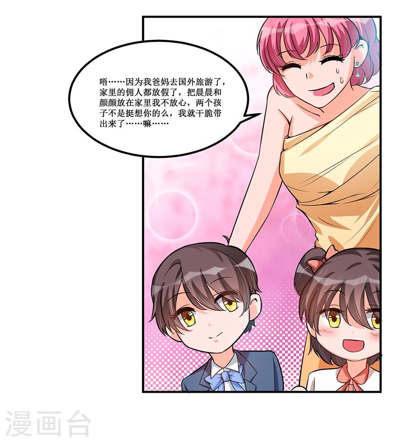 《总裁一吻好羞羞》第26话 要暴露了吗？！ 第6页
