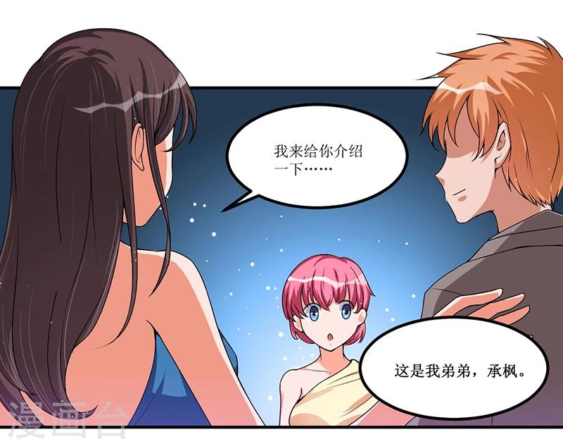 《总裁一吻好羞羞》第26话 要暴露了吗？！ 第8页