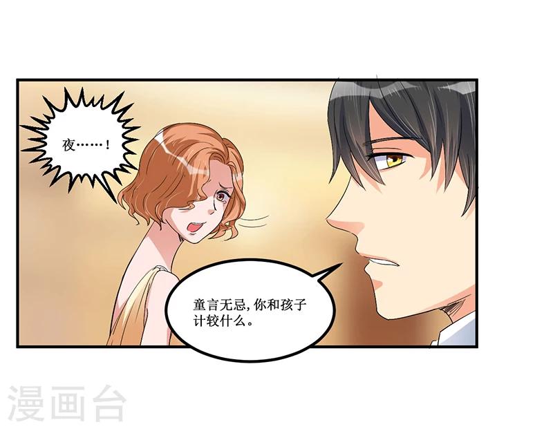 《总裁一吻好羞羞》第29话 浪费粮食可不行哟 第10页