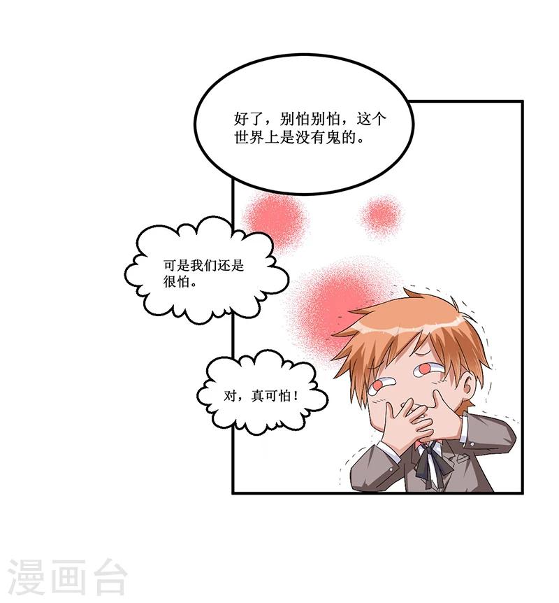 《总裁一吻好羞羞》第29话 浪费粮食可不行哟 第11页