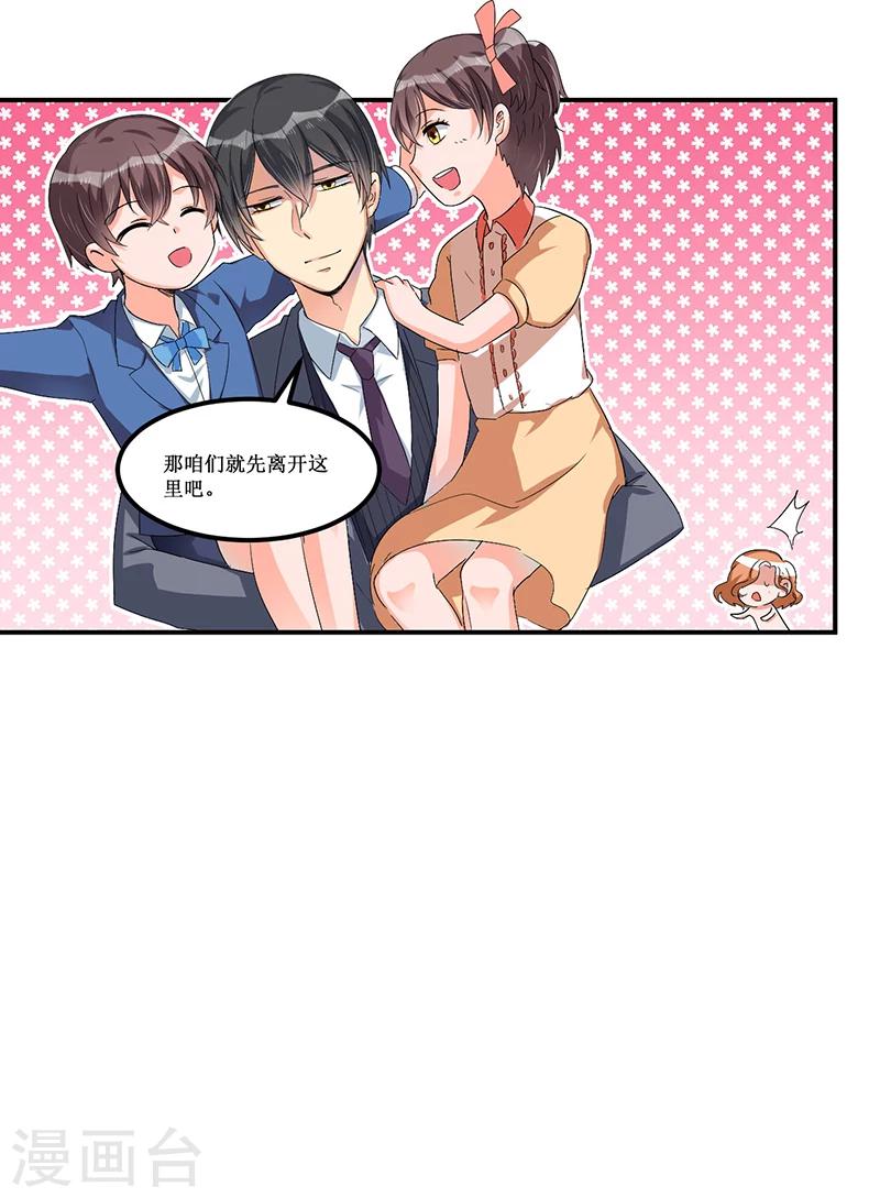 《总裁一吻好羞羞》第29话 浪费粮食可不行哟 第12页