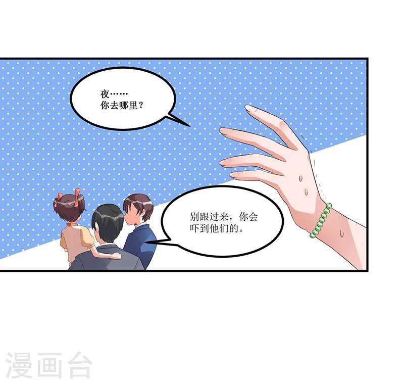 《总裁一吻好羞羞》第29话 浪费粮食可不行哟 第13页