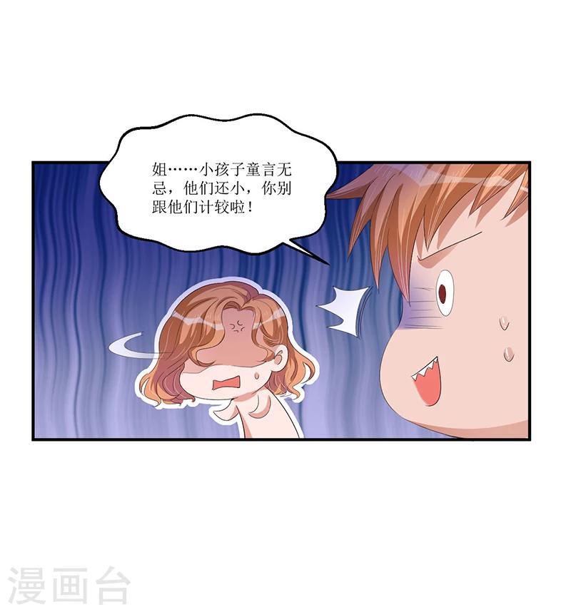《总裁一吻好羞羞》第29话 浪费粮食可不行哟 第15页