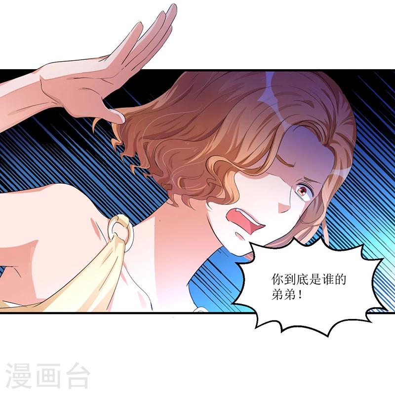 《总裁一吻好羞羞》第29话 浪费粮食可不行哟 第16页