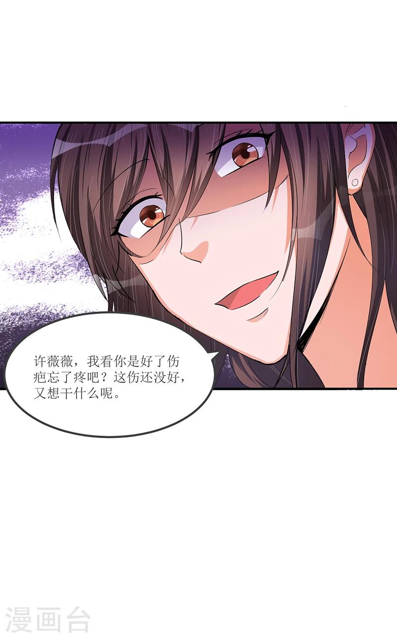 《总裁一吻好羞羞》第29话 浪费粮食可不行哟 第20页