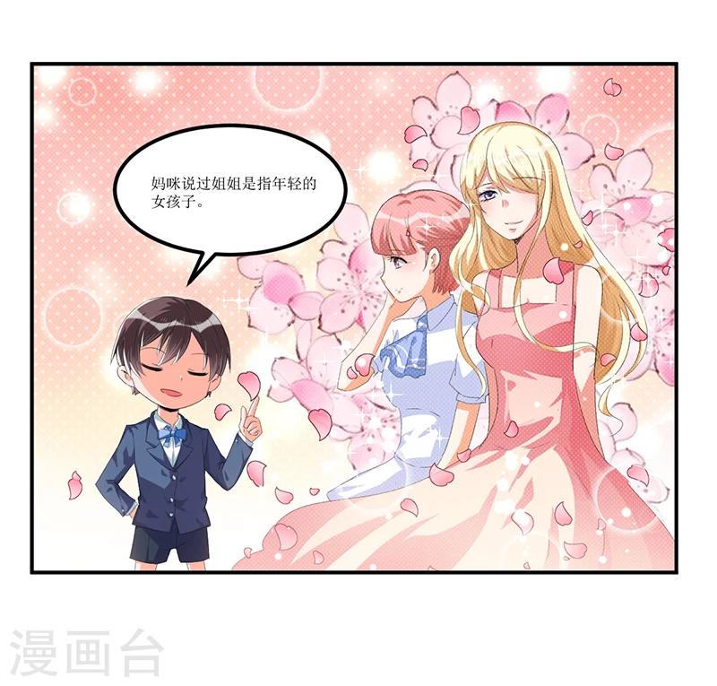 《总裁一吻好羞羞》第29话 浪费粮食可不行哟 第2页