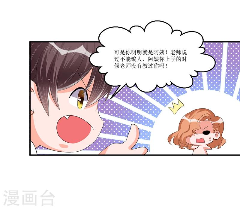 《总裁一吻好羞羞》第29话 浪费粮食可不行哟 第3页