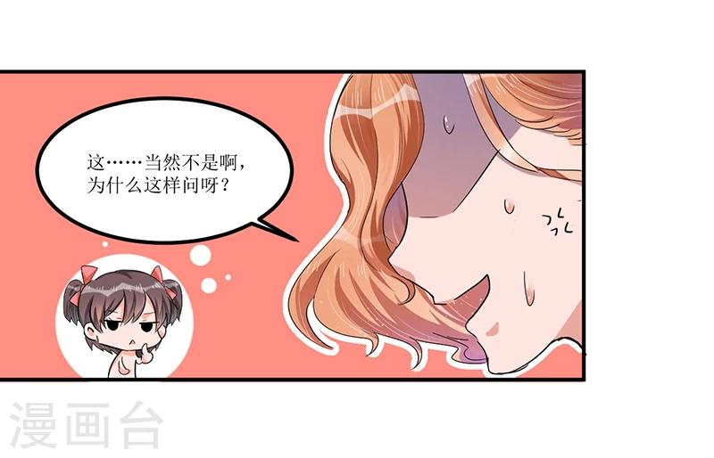 《总裁一吻好羞羞》第29话 浪费粮食可不行哟 第5页