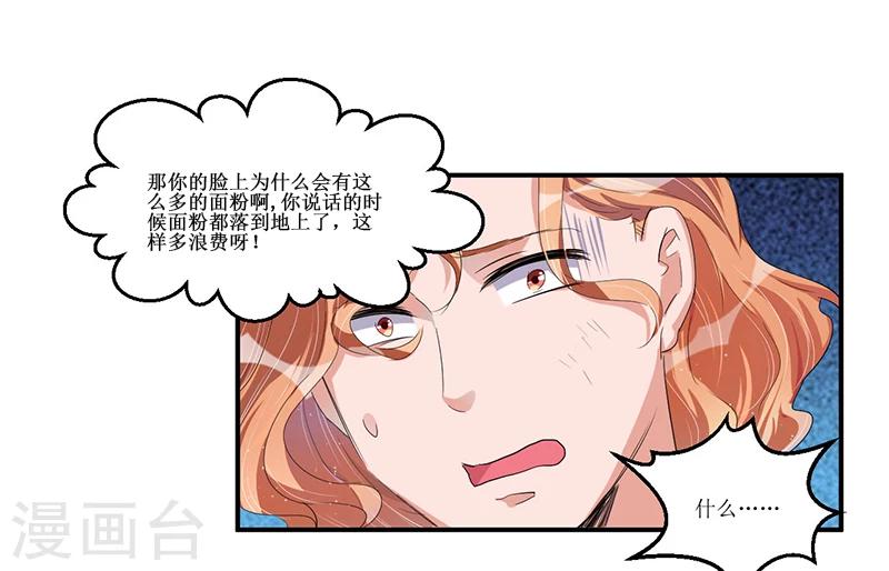 《总裁一吻好羞羞》第29话 浪费粮食可不行哟 第6页