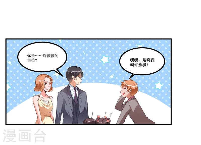 《总裁一吻好羞羞》第28话 又见面啦！ 第10页