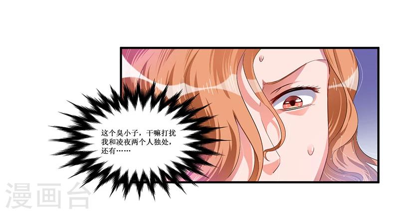 《总裁一吻好羞羞》第28话 又见面啦！ 第11页