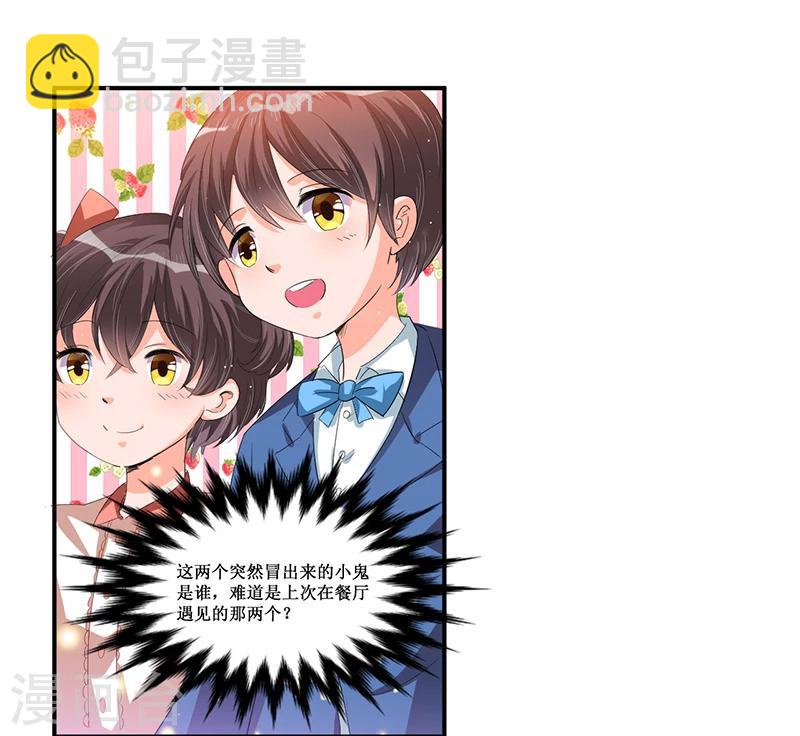 《总裁一吻好羞羞》第28话 又见面啦！ 第12页