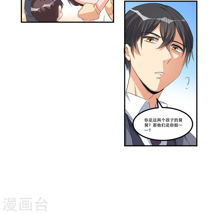 《总裁一吻好羞羞》第28话 又见面啦！ 第17页