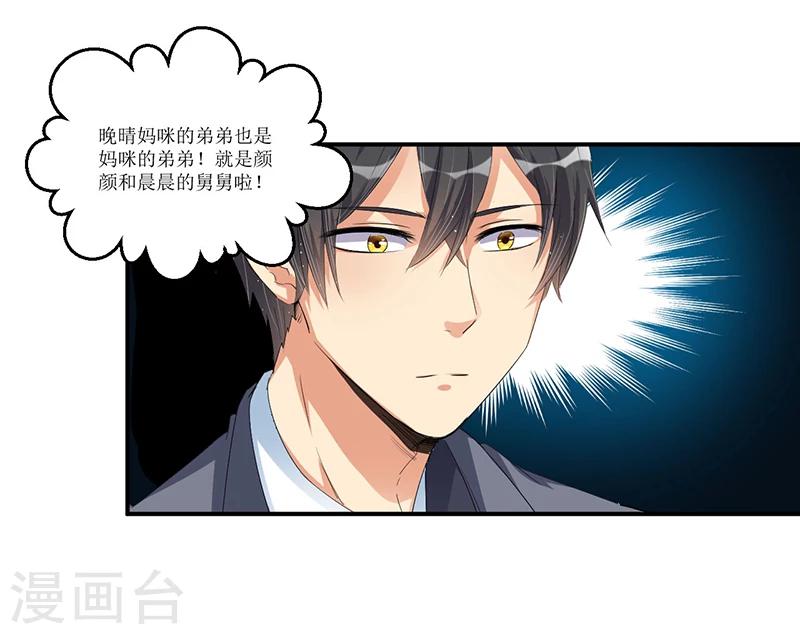 《总裁一吻好羞羞》第28话 又见面啦！ 第20页