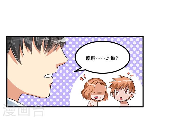 《总裁一吻好羞羞》第28话 又见面啦！ 第21页