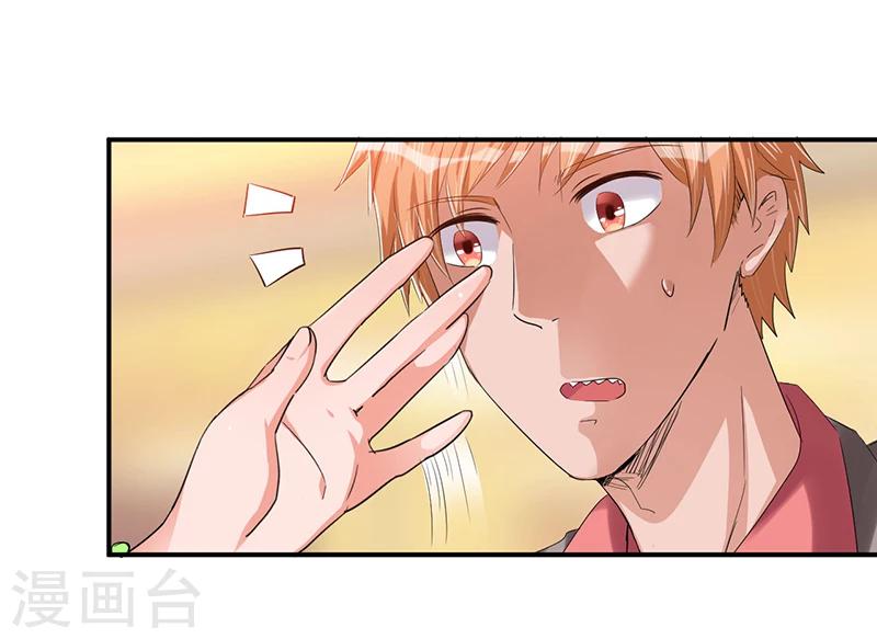 《总裁一吻好羞羞》第28话 又见面啦！ 第23页