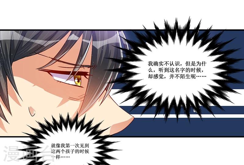 《总裁一吻好羞羞》第28话 又见面啦！ 第25页