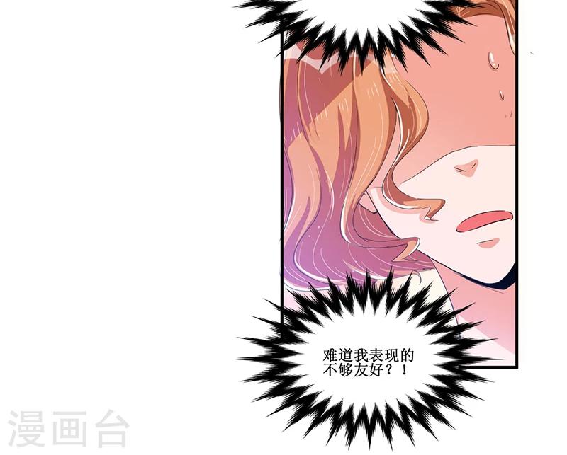 《总裁一吻好羞羞》第28话 又见面啦！ 第30页