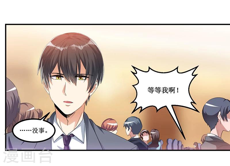 《总裁一吻好羞羞》第28话 又见面啦！ 第3页