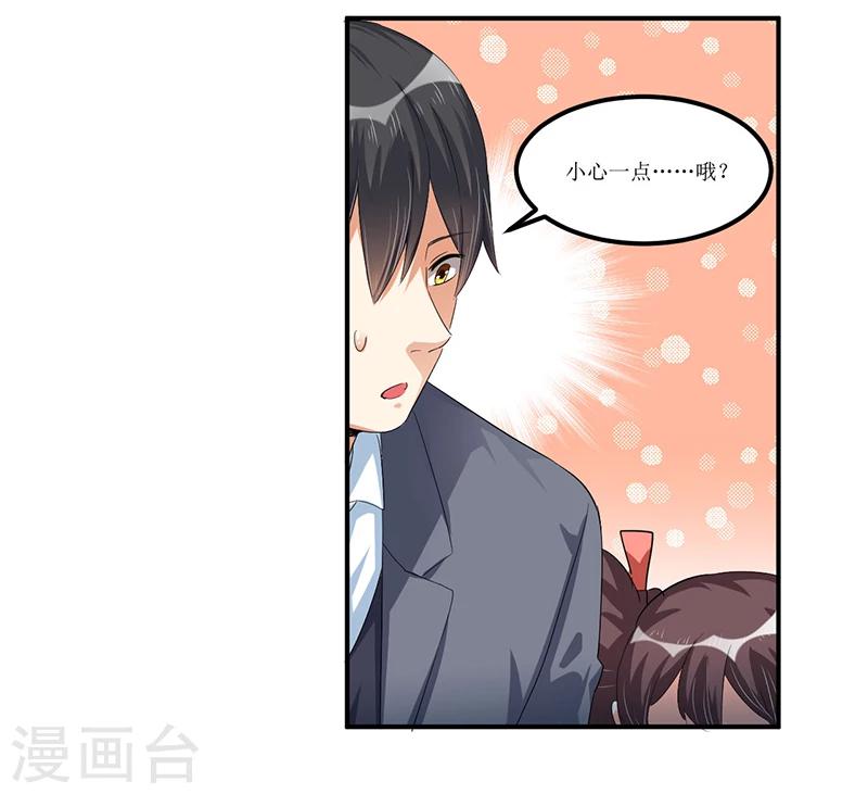 《总裁一吻好羞羞》第28话 又见面啦！ 第6页