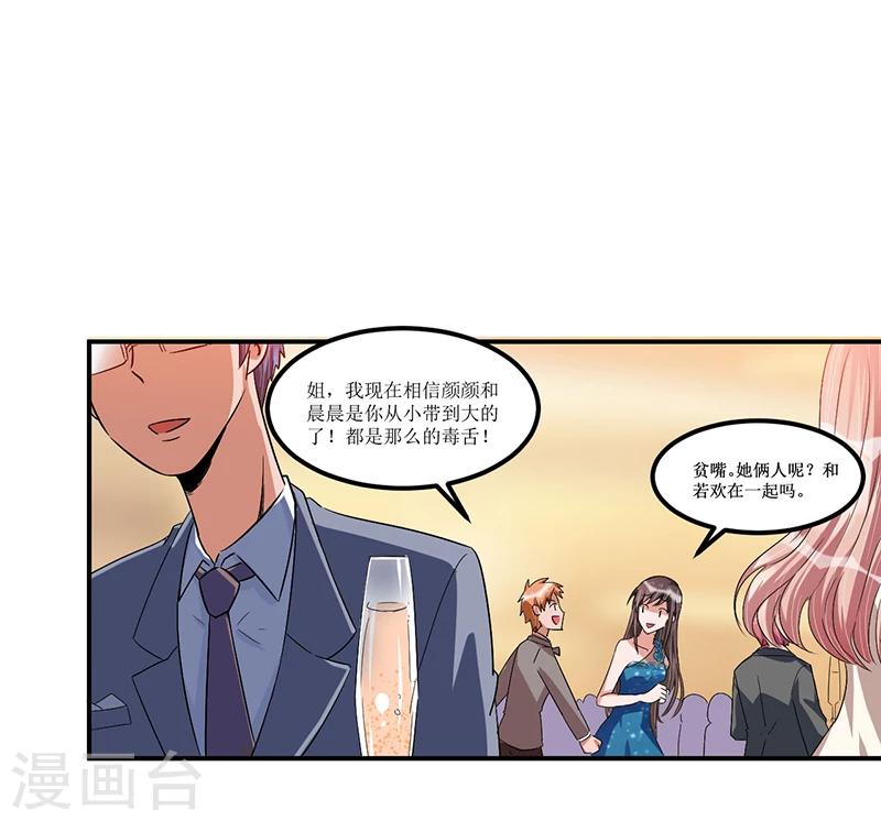 《总裁一吻好羞羞》第30话 两个小淘气 第11页