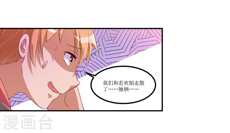 《总裁一吻好羞羞》第30话 两个小淘气 第12页