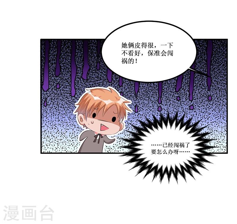 《总裁一吻好羞羞》第30话 两个小淘气 第15页
