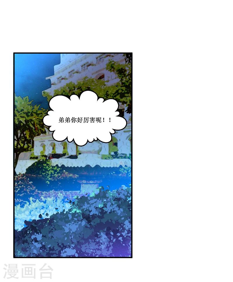 《总裁一吻好羞羞》第30话 两个小淘气 第17页
