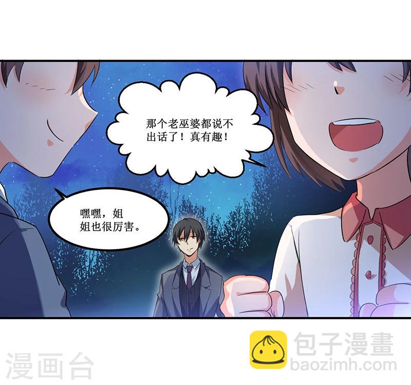 《总裁一吻好羞羞》第30话 两个小淘气 第18页