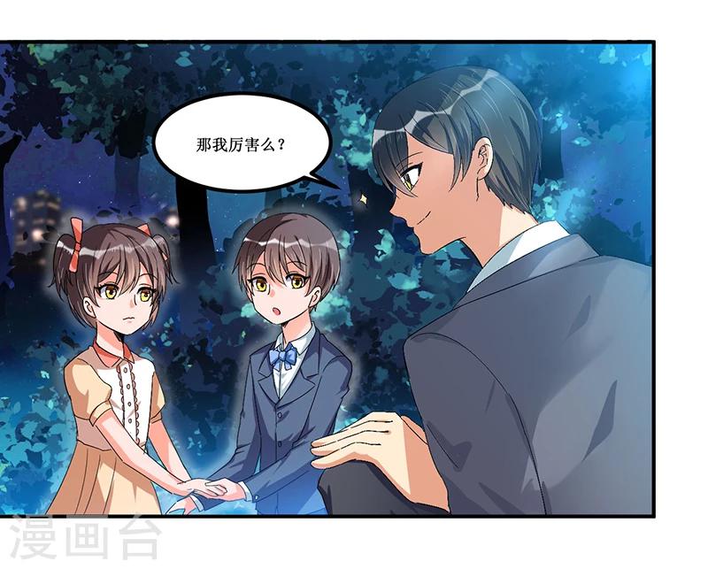《总裁一吻好羞羞》第30话 两个小淘气 第19页