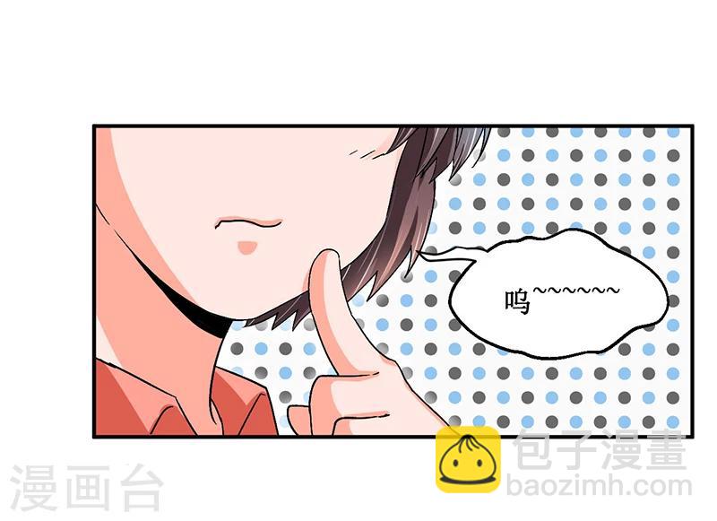 《总裁一吻好羞羞》第30话 两个小淘气 第20页