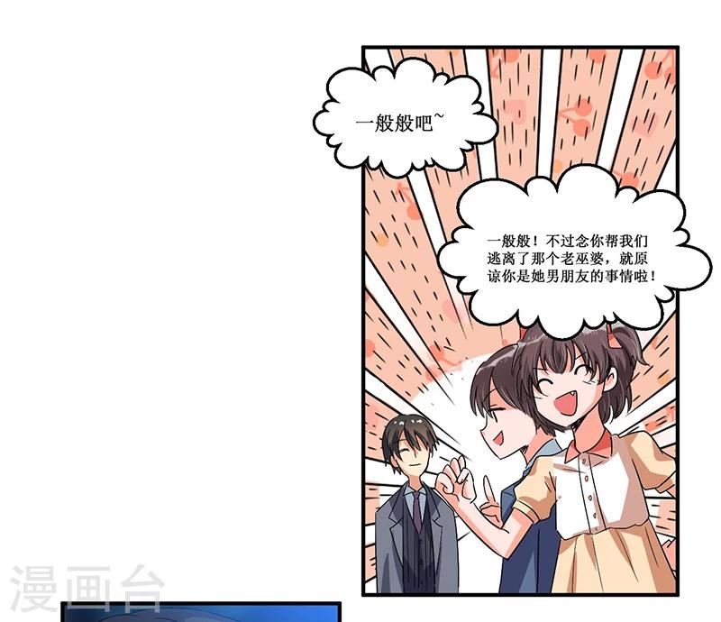 《总裁一吻好羞羞》第30话 两个小淘气 第21页