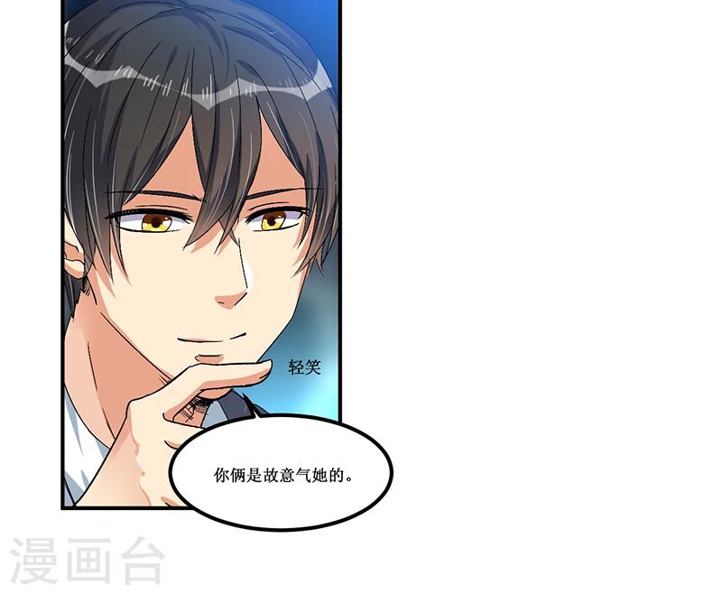 《总裁一吻好羞羞》第30话 两个小淘气 第22页